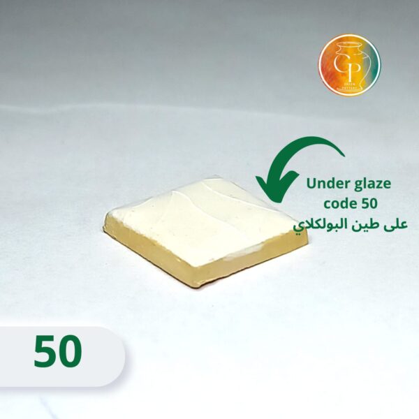 ⁦Under glaze code 50 (10g)⁩ - الصورة ⁦2⁩
