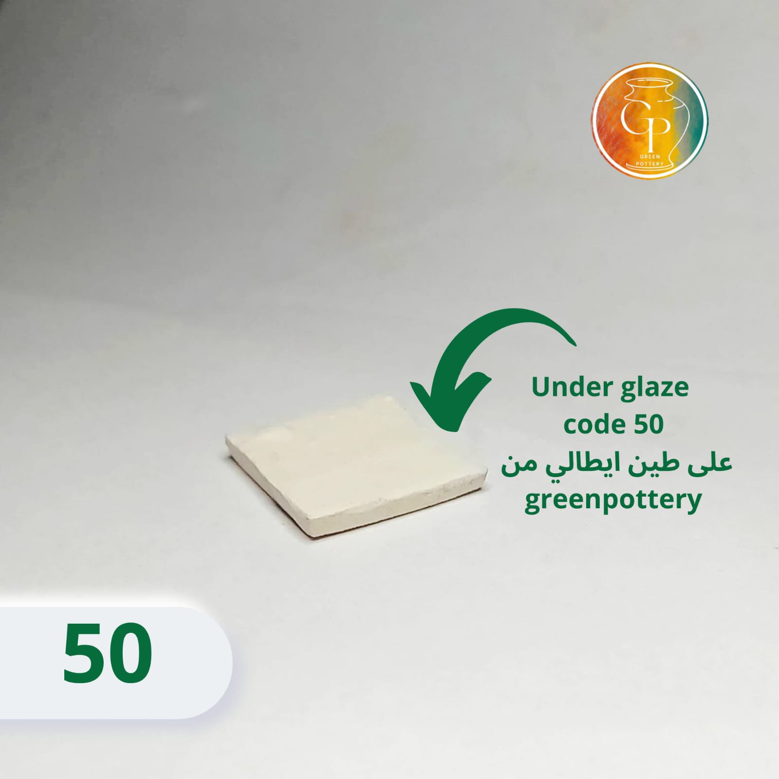 Under glaze code 50 (10g) - الصورة 2