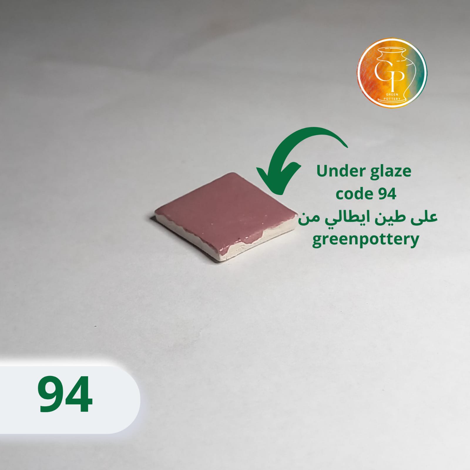 Under glaze code 94(10g) - الصورة 2