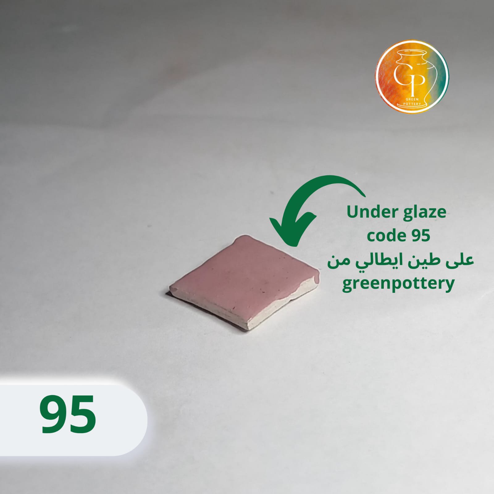 Under glaze code 95(10g) - الصورة 2